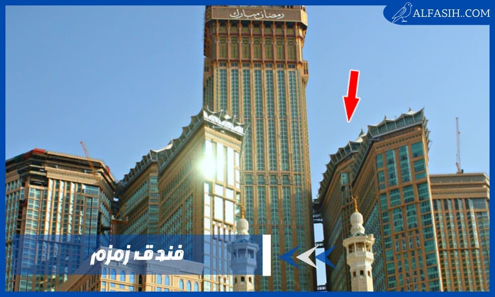فندق زمزم 1