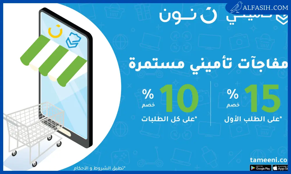 كود خصم تاميني1