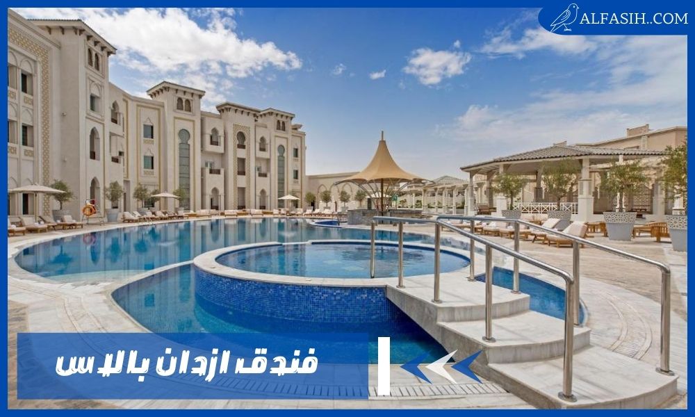 فندق ازدان بالاس