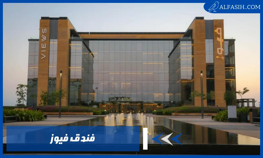 اكتشف جمال مدينة الملك عبد الله مع إقامة فاخرة في فندق فيوز