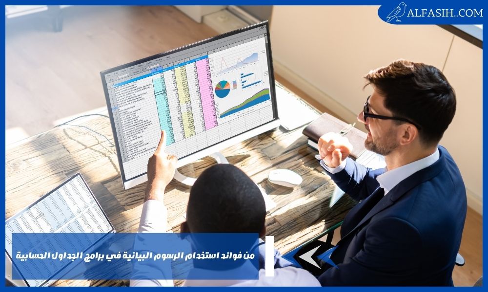 من فوائد استخدام الرسوم البيانية في برامج الجداول الحسابية 4
